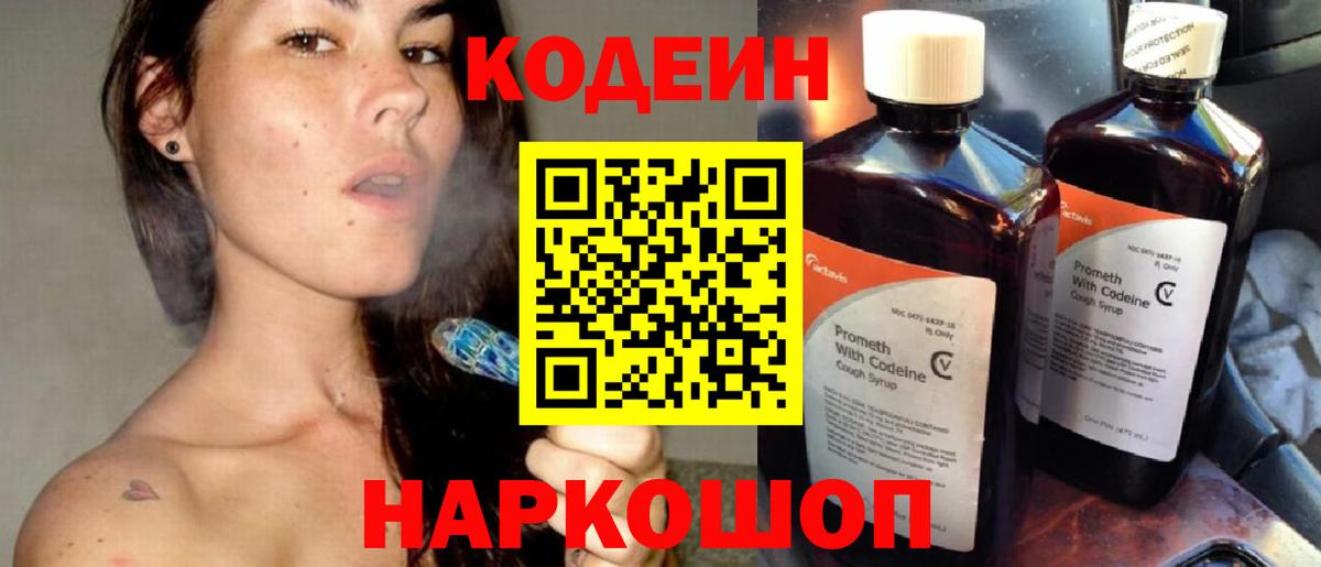 Codein Purple Drank  Вход с VPN  Тельмана  Кодеиновый сироп Lean Purple Drank 