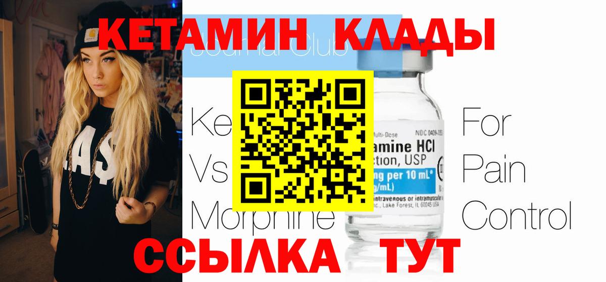 Кетамин ketamine Тельмана